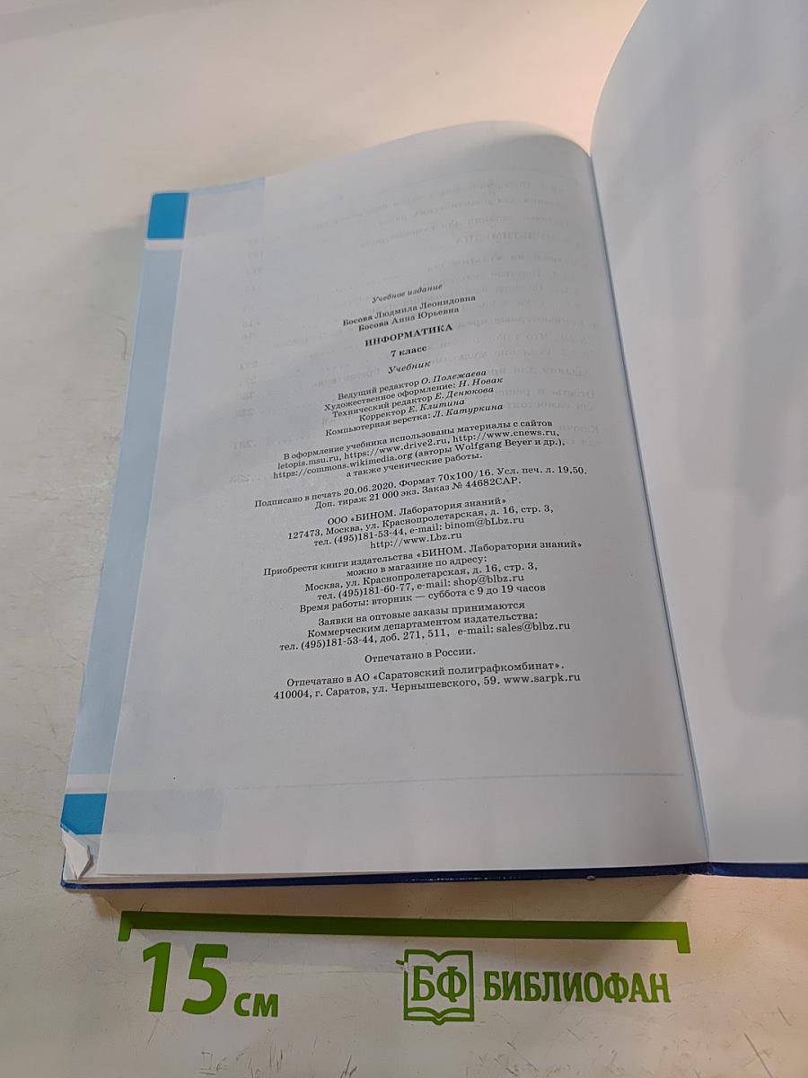 Информатика, 7 класс, учебник