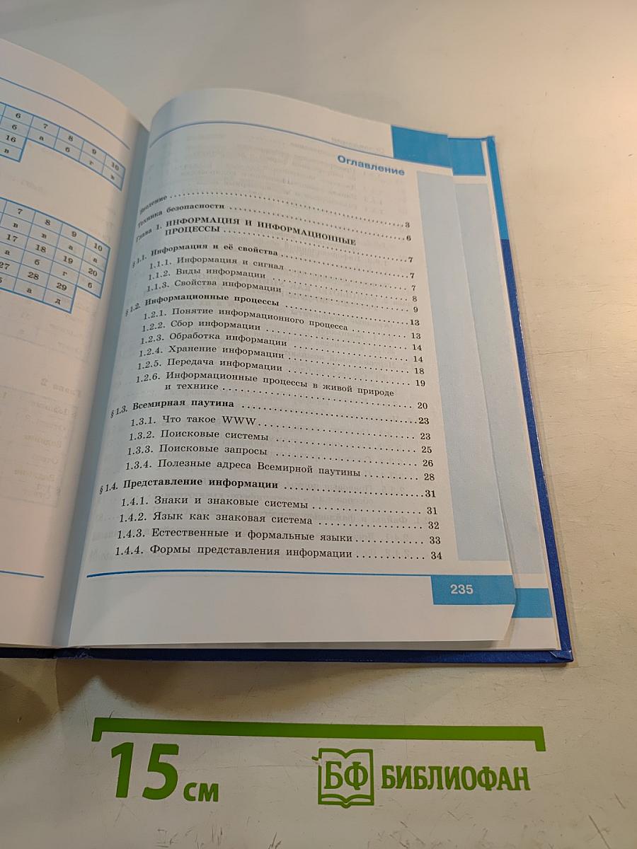 Информатика, 7 класс, учебник