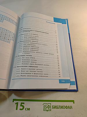 Информатика, 7 класс, учебник