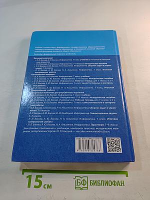 Информатика, 7 класс, учебник