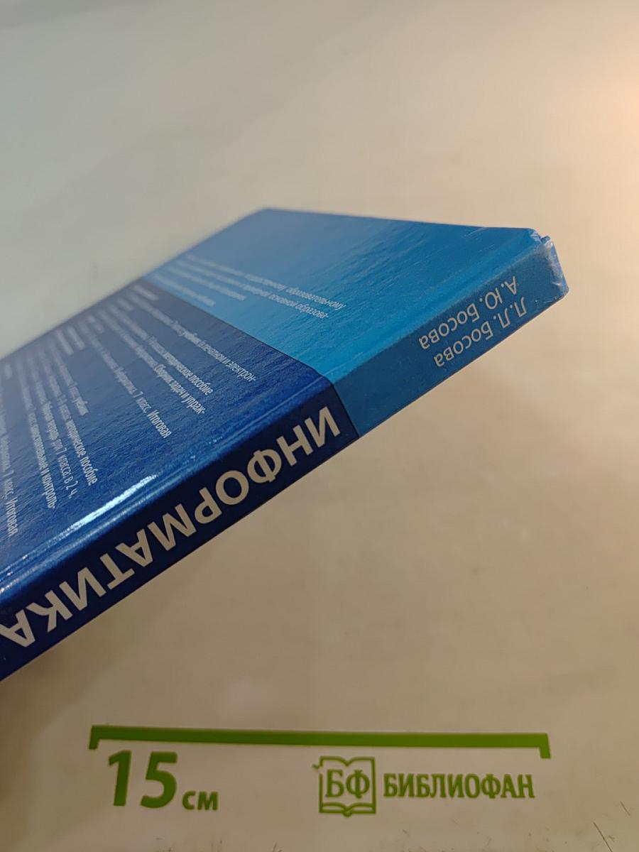 Информатика, 7 класс, учебник