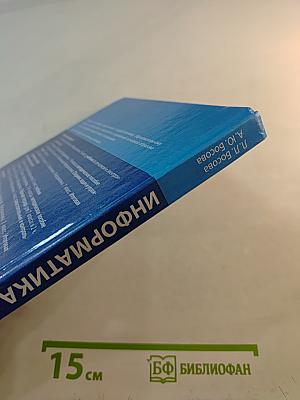 Информатика, 7 класс, учебник