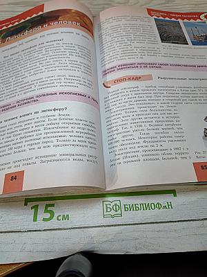 География 5-6 классы