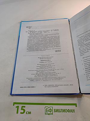 Информатика. Учебник для 7 класса