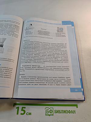 Информатика. Учебник для 7 класса