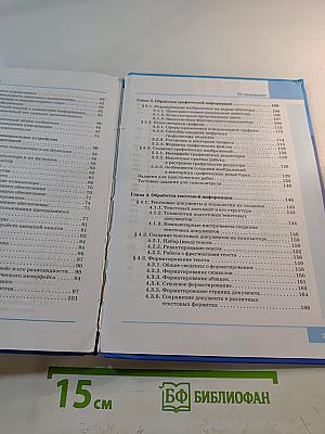 Информатика. Учебник для 7 класса