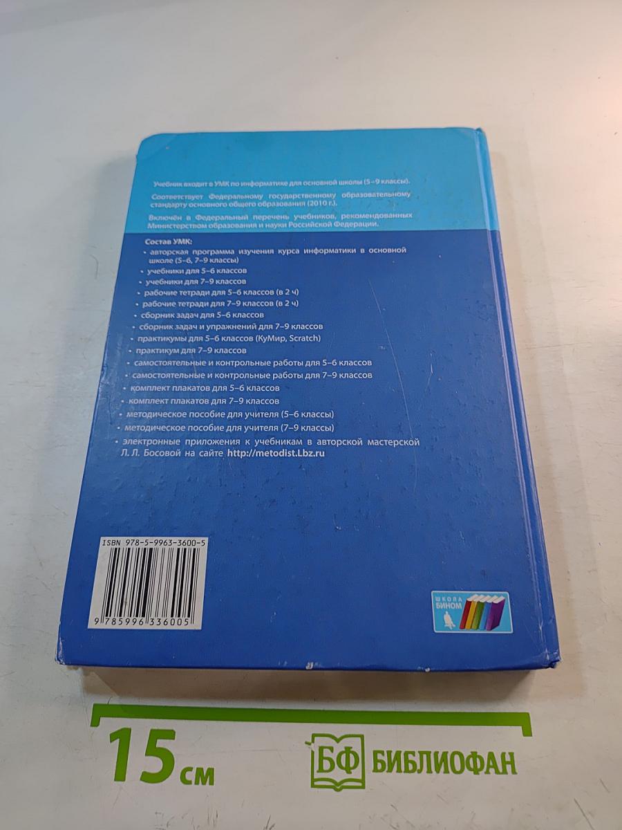 Информатика. Учебник для 7 класса