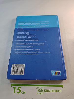 Информатика. Учебник для 7 класса