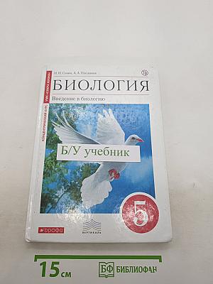 Биология. Введение в биологию