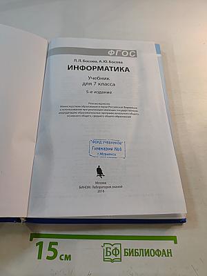 Информатика. Учебник для 7 класса