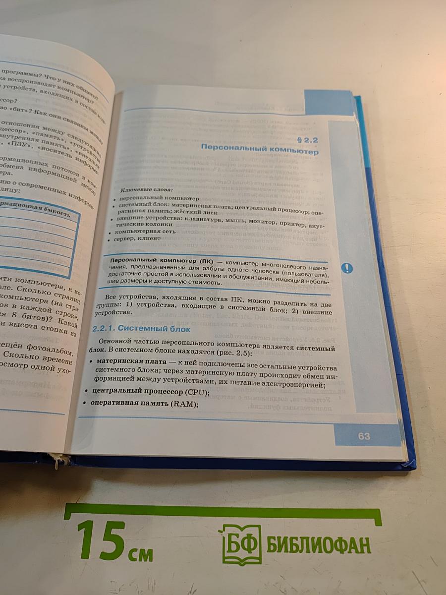 Информатика. Учебник для 7 класса