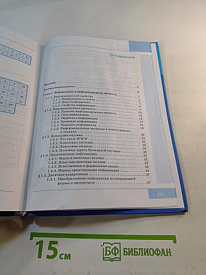 Информатика. Учебник для 7 класса