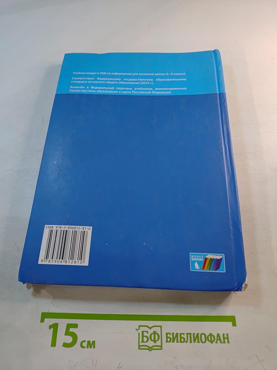 Информатика. Учебник для 7 класса