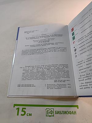 Русский язык 6 класс. Часть 1