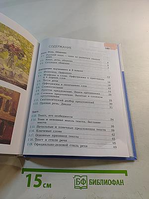 Русский язык 6 класс. Часть 1