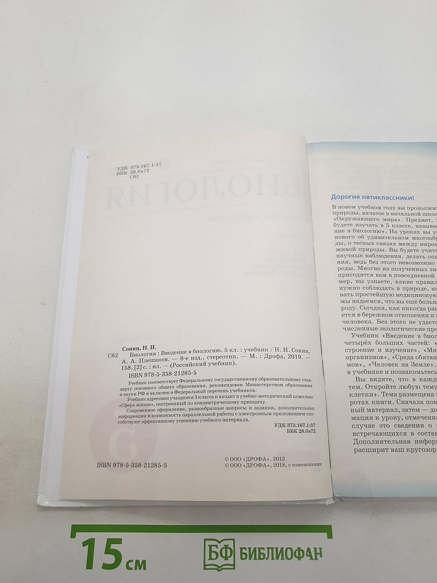 Биология. Введение в биологию