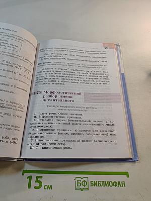 Русский язык 6 класс Часть 2