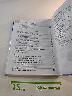 Русский язык 6 класс Часть 2