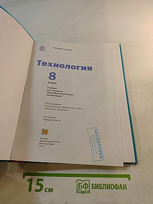 Технология 8 класс