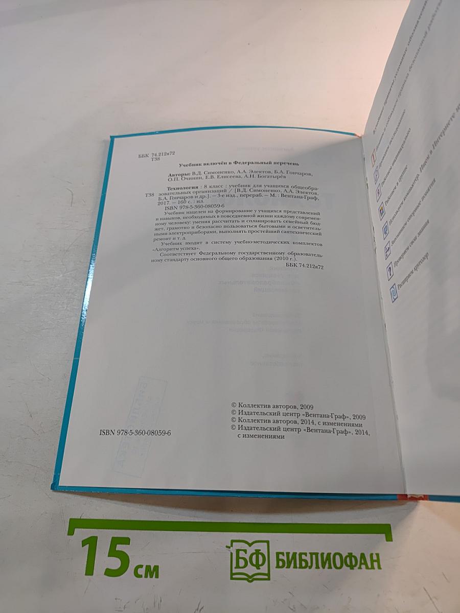 Технология 8 класс