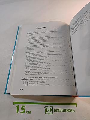 Технология 8 класс