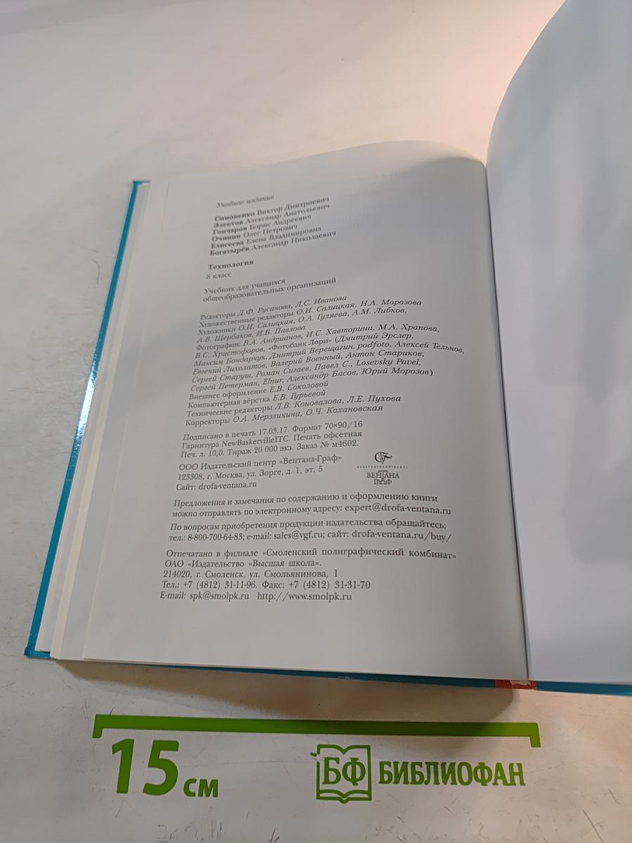 Технология 8 класс