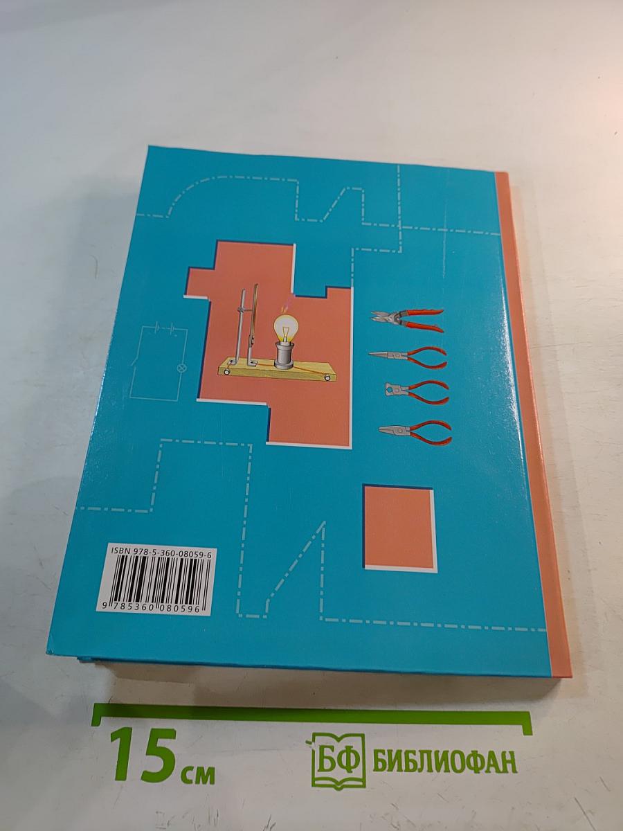 Технология 8 класс