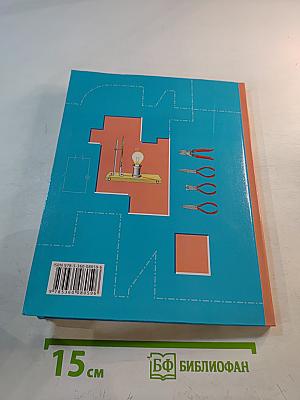 Технология 8 класс