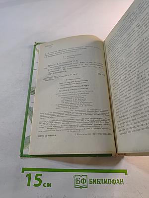 Сельскохозяйственный труд. Введение в сельское хозяйство. 5-7 классы