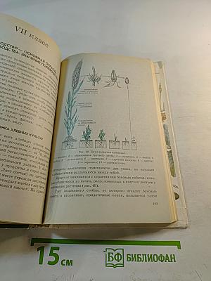 Сельскохозяйственный труд. Введение в сельское хозяйство. 5-7 классы