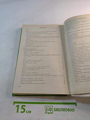 Сельскохозяйственный труд. Введение в сельское хозяйство. 5-7 классы