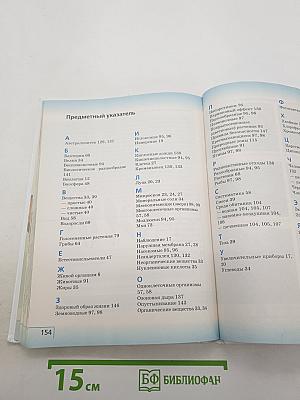 Биология. Введение в биологию