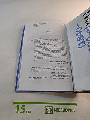 Литература. Учебник для 10 класса (базовый уровень). Часть 2