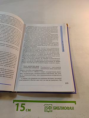 Литература. Учебник для 10 класса (базовый уровень). Часть 2