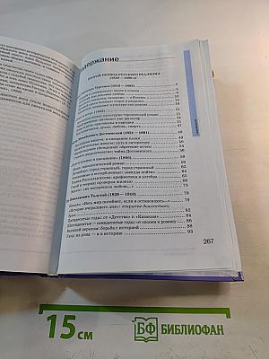 Литература. Учебник для 10 класса (базовый уровень). Часть 2