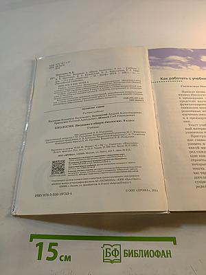 Биология. Введение в общую биологию, 9 класс