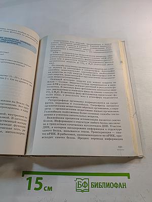 Биология. Введение в общую биологию, 9 класс