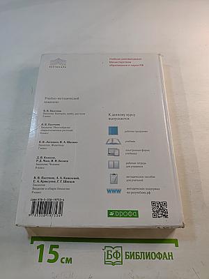 Биология. Введение в общую биологию, 9 класс