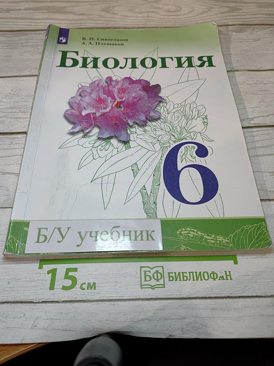 Биология