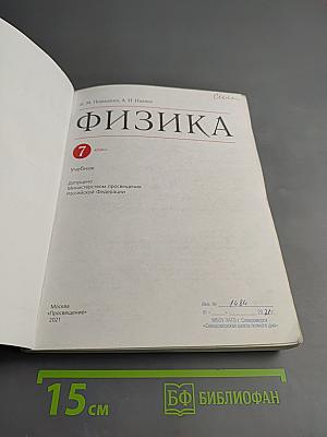 Физика 7 класс