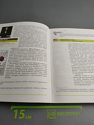 Физика 7 класс