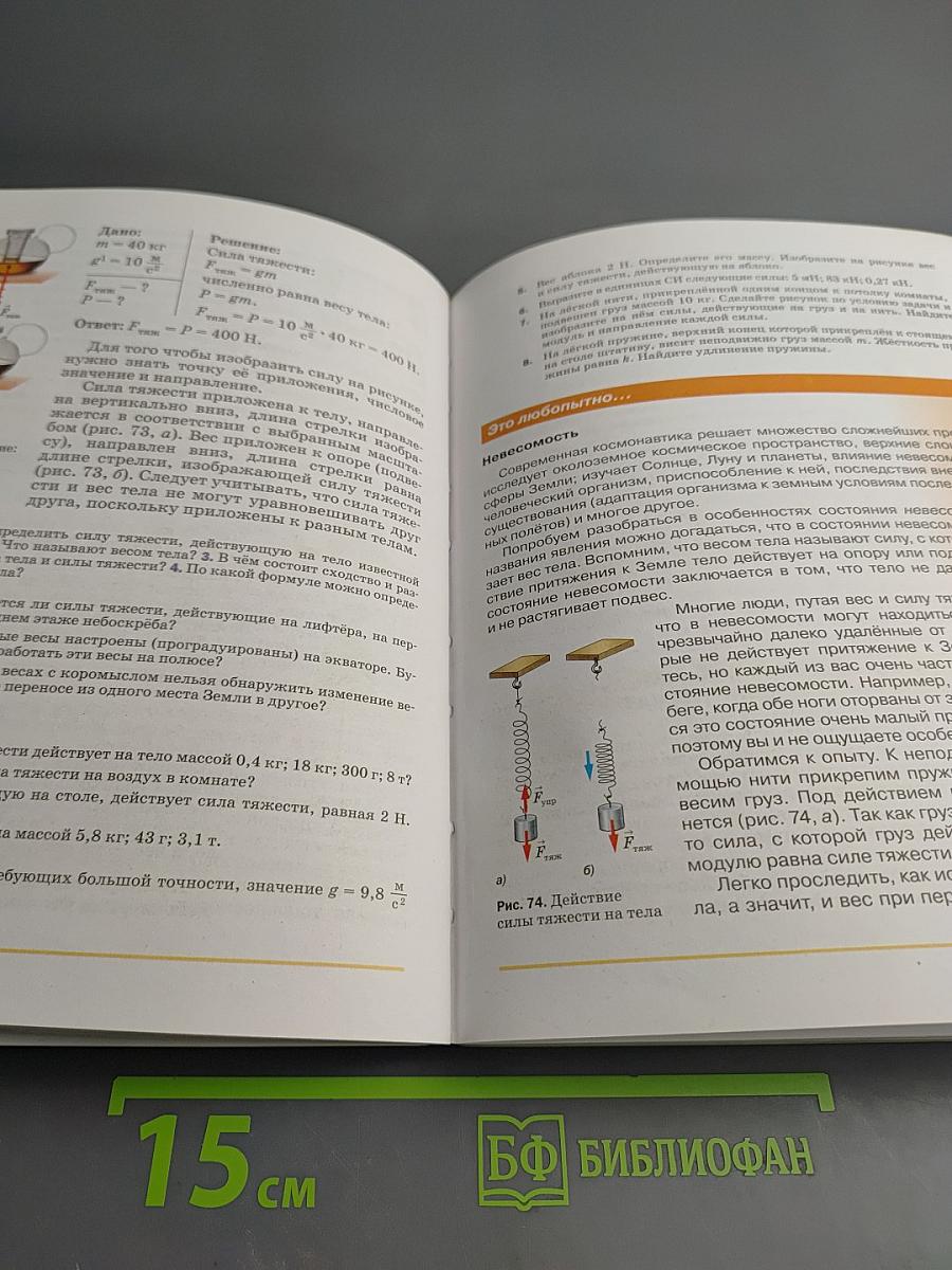 Физика 7 класс