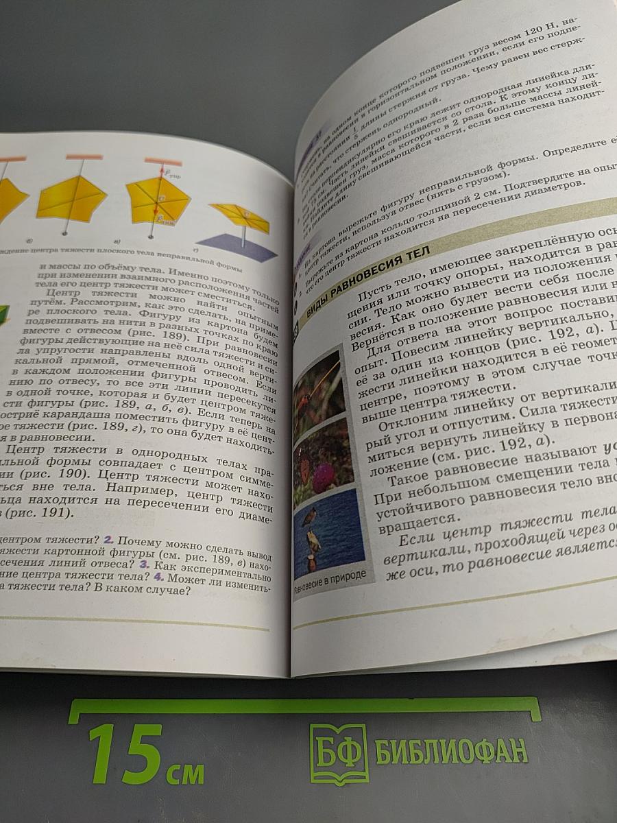 Физика 7 класс