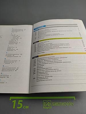 Физика 7 класс