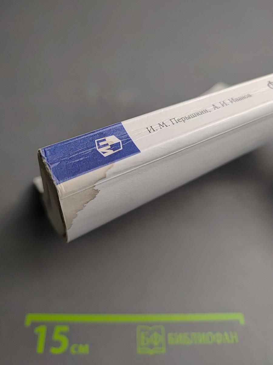 Физика 7 класс