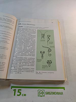 Биология. Животные, 7 класс