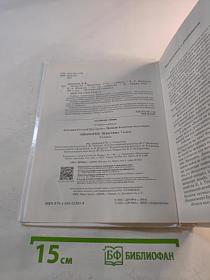 Биология. Животные, 7 класс