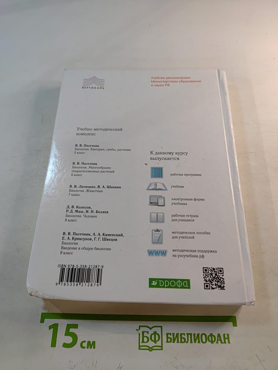 Биология. Животные, 7 класс