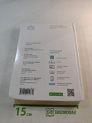 Биология. Животные, 7 класс