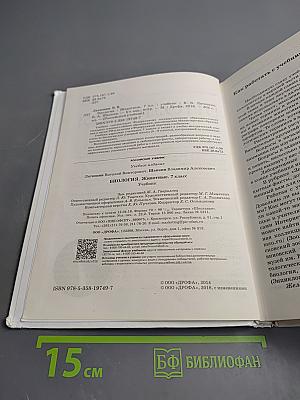 Биология. Животные. 7 класс